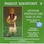 Vol. II - Muzica Bizantina